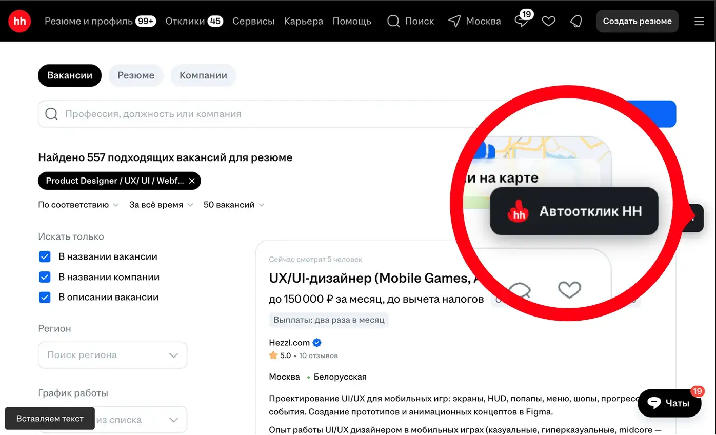 Настрой поиск на HH.ru